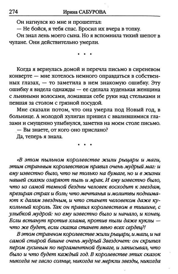 Ирина Сабурова - Королевство алых башен - Страница № 275