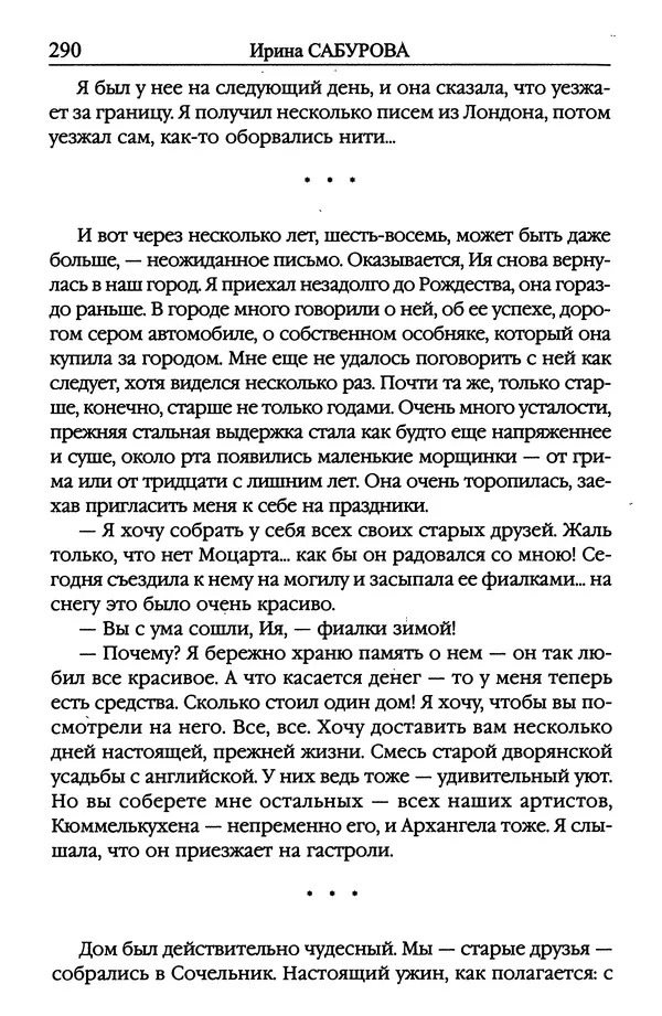 Ирина Сабурова - Королевство алых башен - Страница № 291
