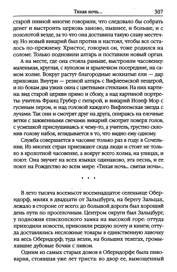 Ирина Сабурова - Королевство алых башен - Страница № 308
