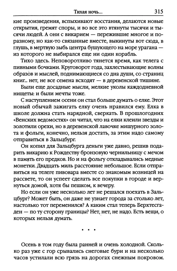 Ирина Сабурова - Королевство алых башен - Страница № 316