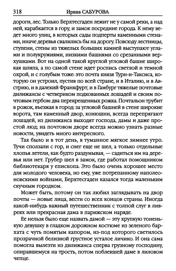 Ирина Сабурова - Королевство алых башен - Страница № 319