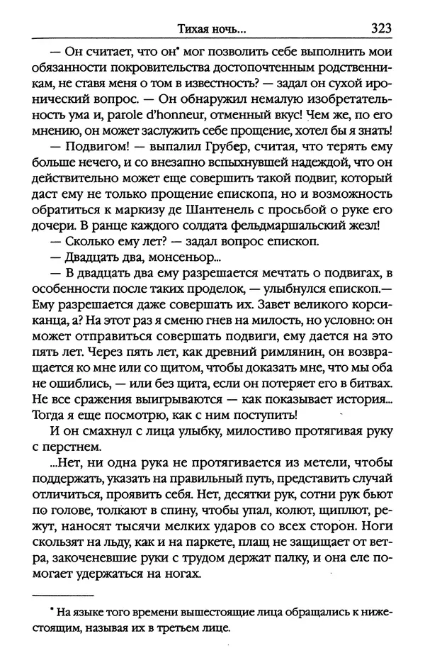 Ирина Сабурова - Королевство алых башен - Страница № 324