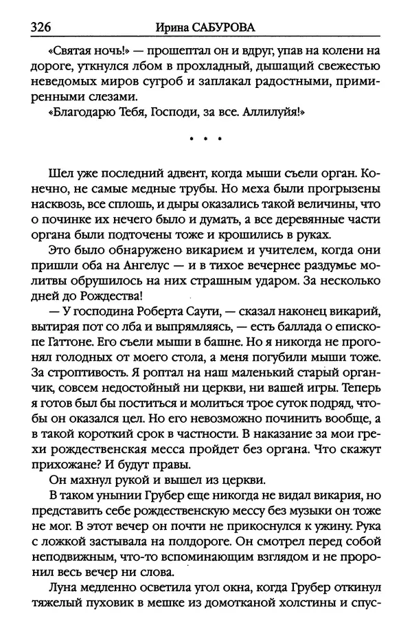 Ирина Сабурова - Королевство алых башен - Страница № 327