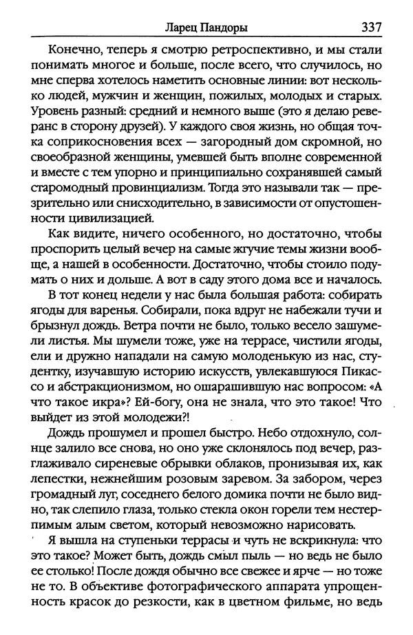 Ирина Сабурова - Королевство алых башен - Страница № 338