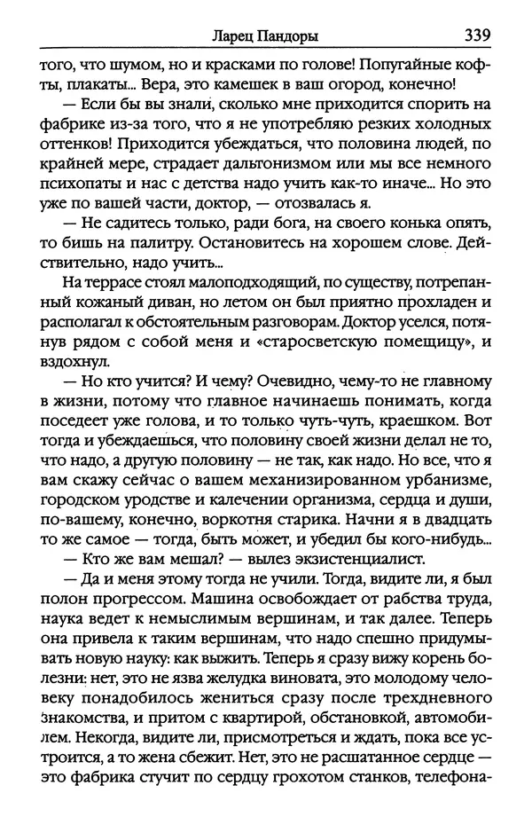 Ирина Сабурова - Королевство алых башен - Страница № 340