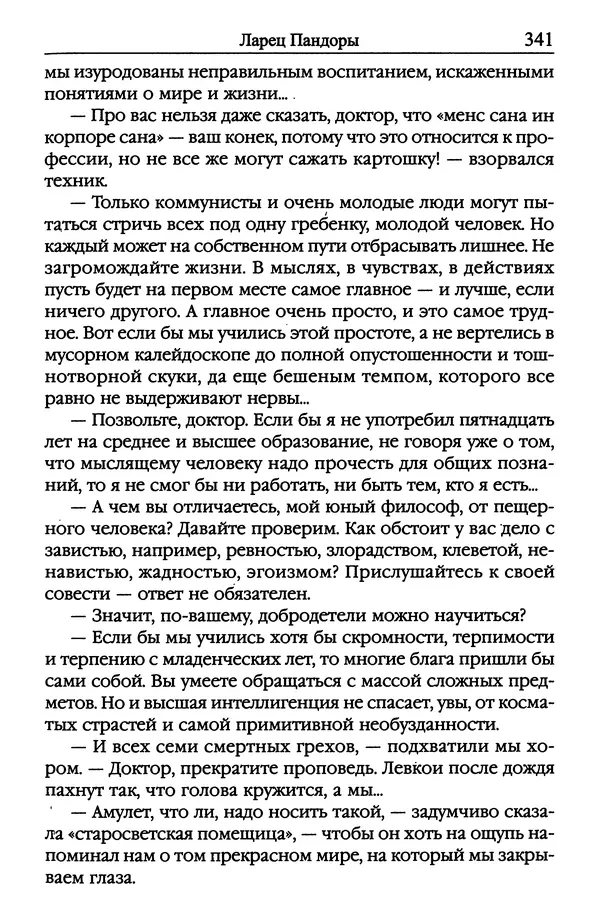 Ирина Сабурова - Королевство алых башен - Страница № 342