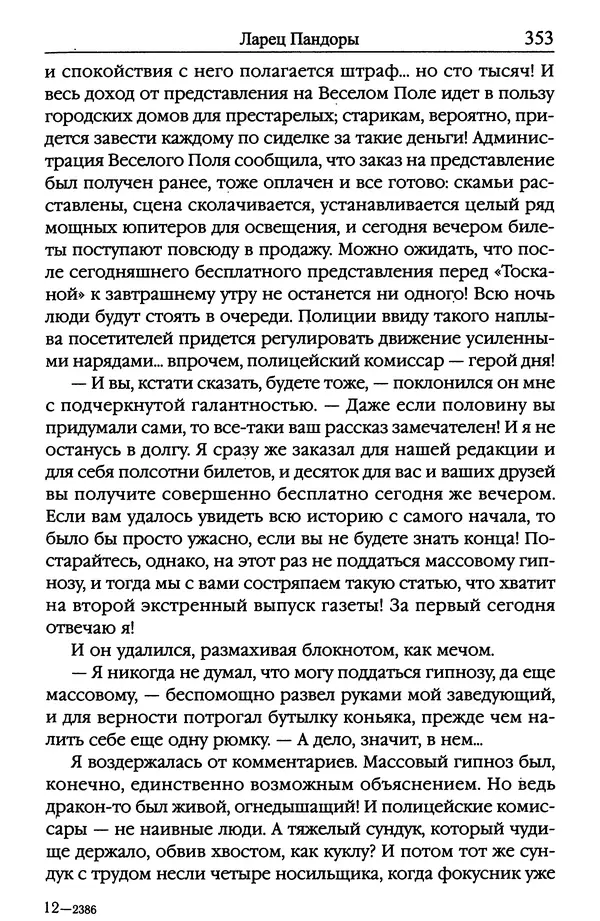 Ирина Сабурова - Королевство алых башен - Страница № 354