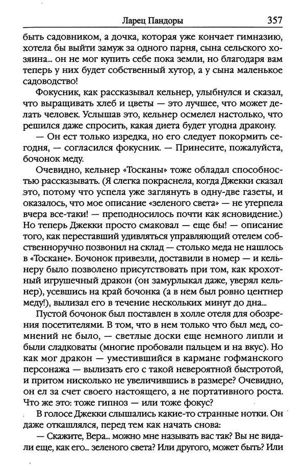 Ирина Сабурова - Королевство алых башен - Страница № 358