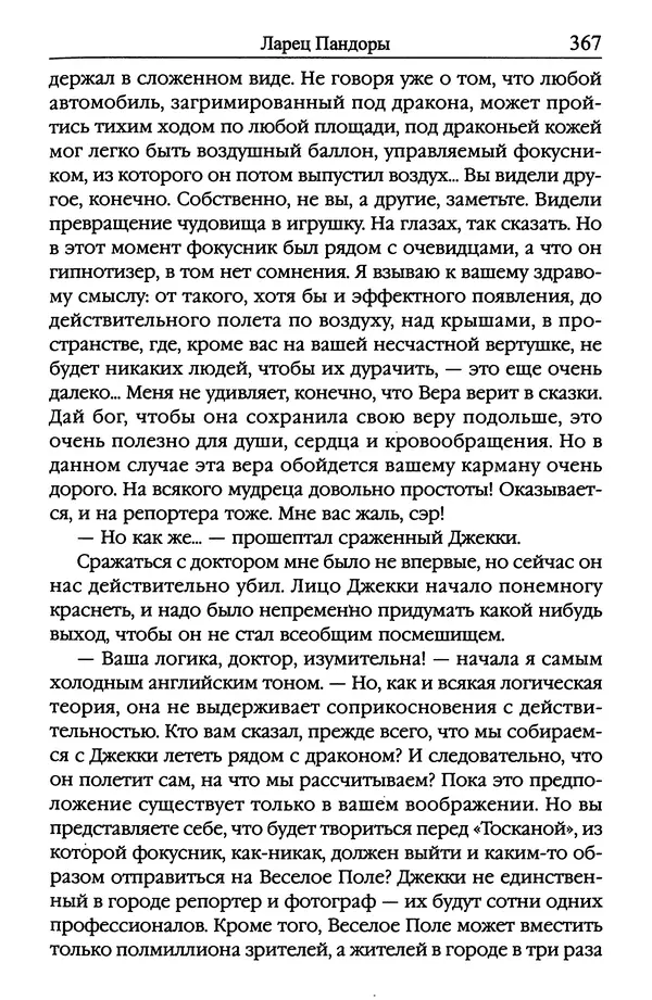 Ирина Сабурова - Королевство алых башен - Страница № 368