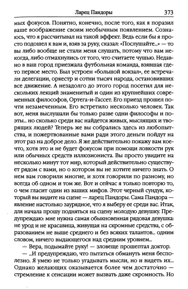 Ирина Сабурова - Королевство алых башен - Страница № 374