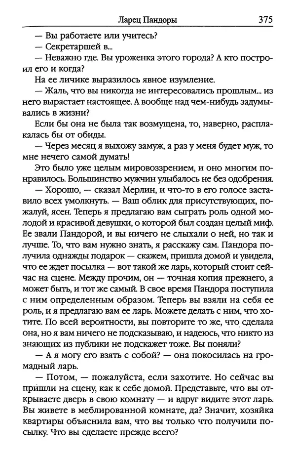 Ирина Сабурова - Королевство алых башен - Страница № 376