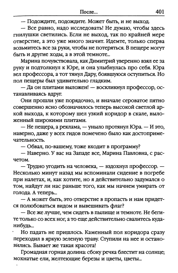 Ирина Сабурова - Королевство алых башен - Страница № 402