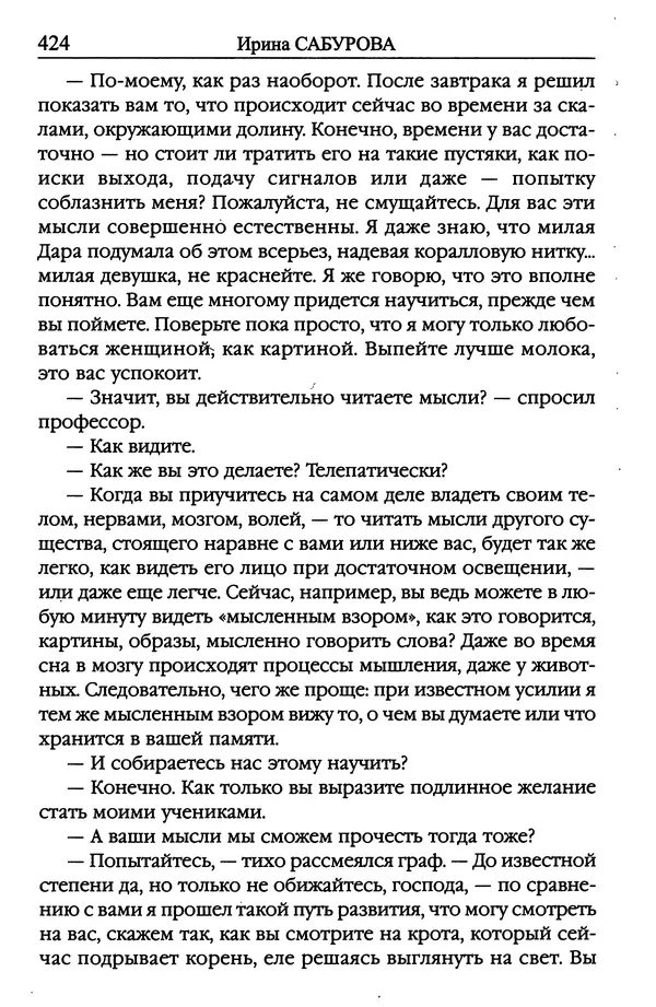 Ирина Сабурова - Королевство алых башен - Страница № 425