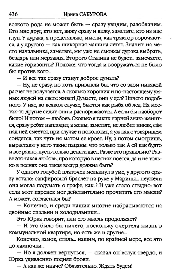 Ирина Сабурова - Королевство алых башен - Страница № 437