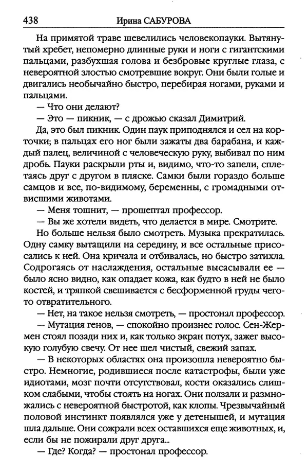 Ирина Сабурова - Королевство алых башен - Страница № 439