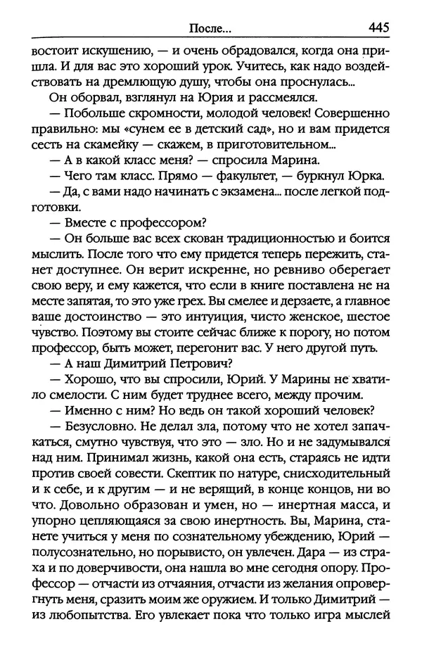 Ирина Сабурова - Королевство алых башен - Страница № 446