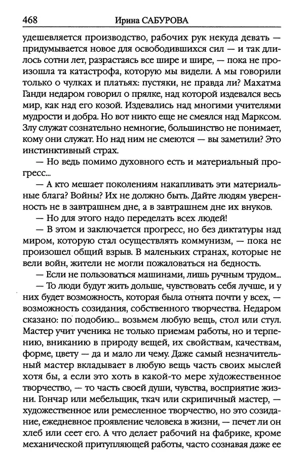 Ирина Сабурова - Королевство алых башен - Страница № 469