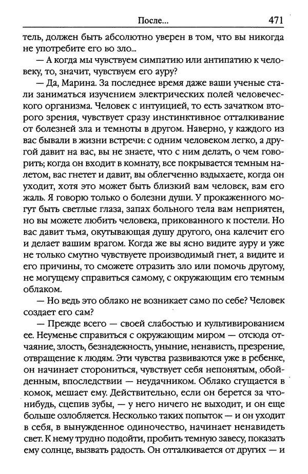 Ирина Сабурова - Королевство алых башен - Страница № 472