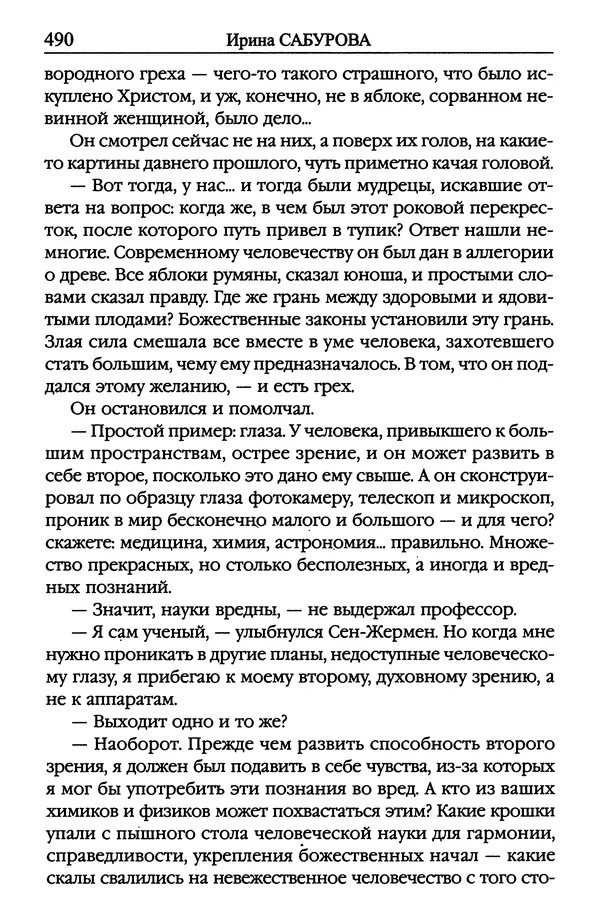 Ирина Сабурова - Королевство алых башен - Страница № 491
