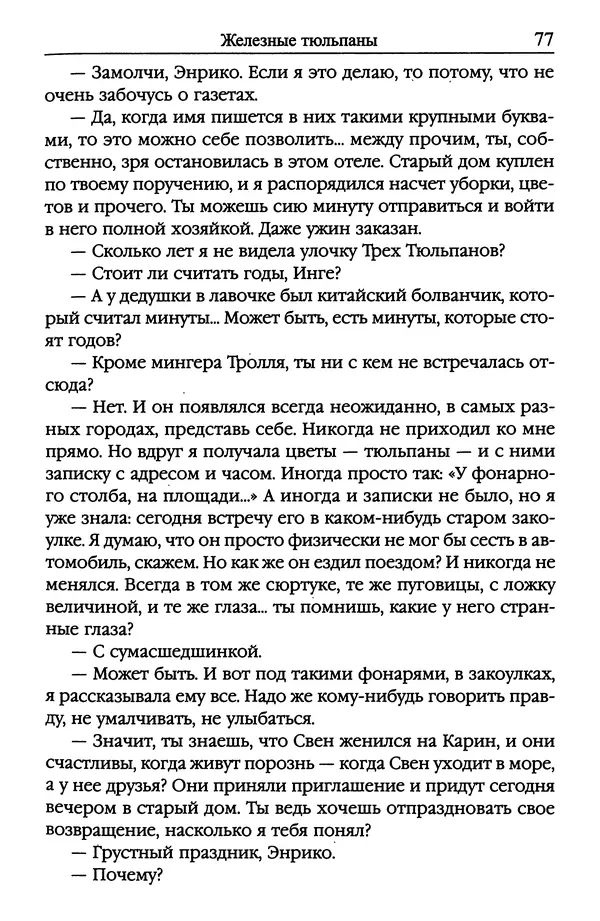 Ирина Сабурова - Королевство алых башен - Страница № 78