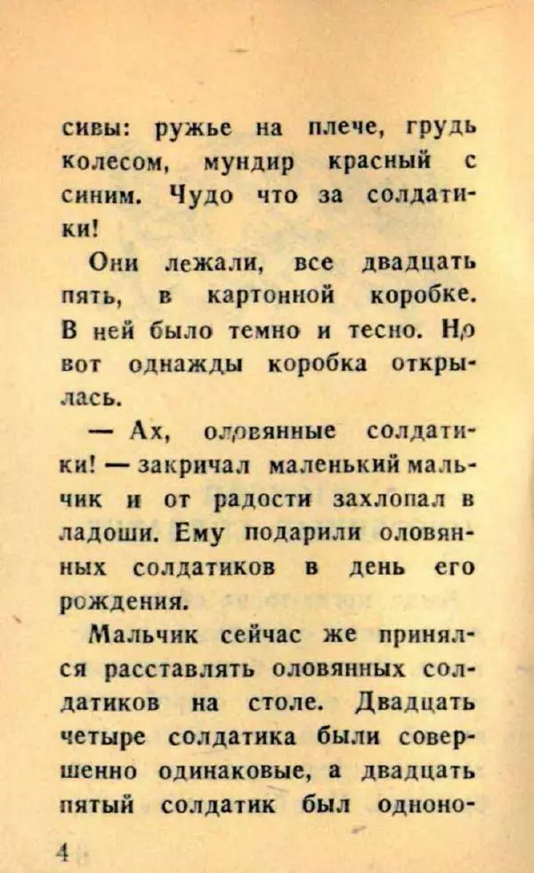 Ганс Андерсен - Стойкий оловянный солдатик - Страница № 6