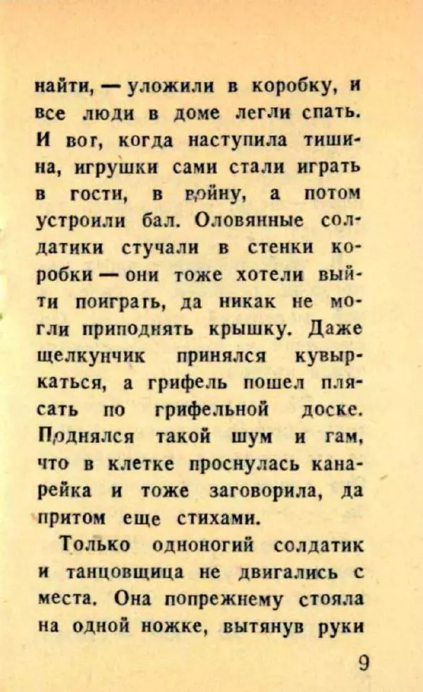 Ганс Андерсен - Стойкий оловянный солдатик - Страница № 11