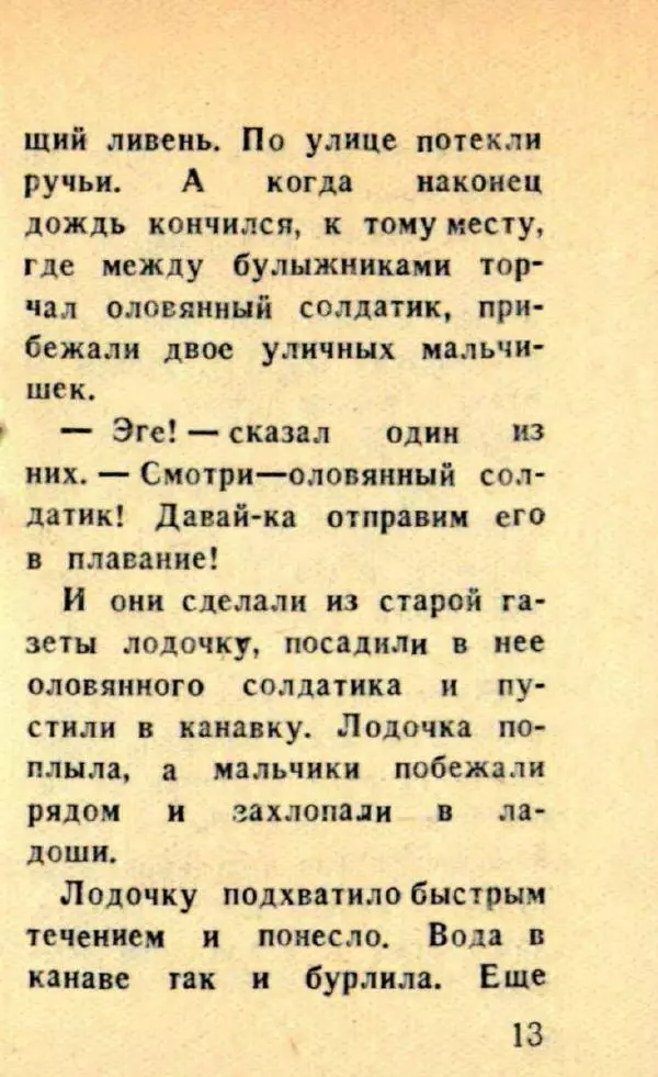 Ганс Андерсен - Стойкий оловянный солдатик - Страница № 15