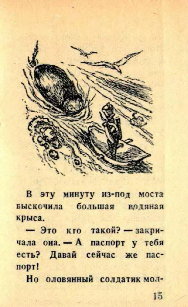 Ганс Андерсен - Стойкий оловянный солдатик - Страница № 17