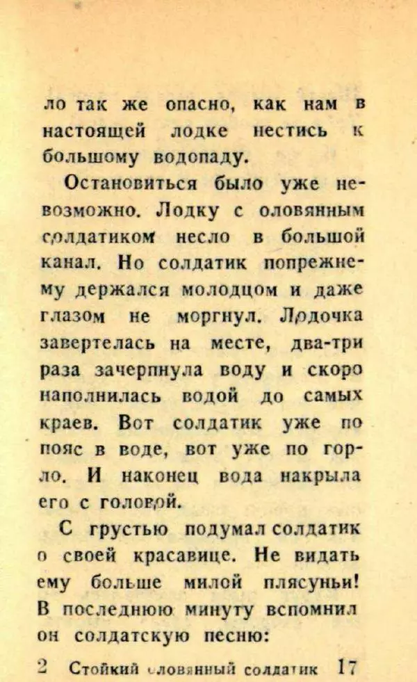 Ганс Андерсен - Стойкий оловянный солдатик - Страница № 19
