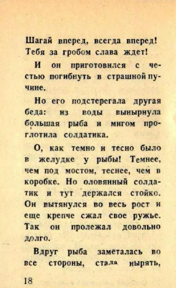 Ганс Андерсен - Стойкий оловянный солдатик - Страница № 20