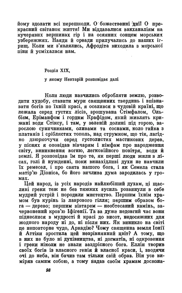Анатоль Франс - Том 5 - Страница № 100 Анатоль Франс - Том 5 - Страница № 100