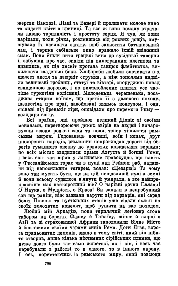 Анатоль Франс - Том 5 - Страница № 102 Анатоль Франс - Том 5 - Страница № 102