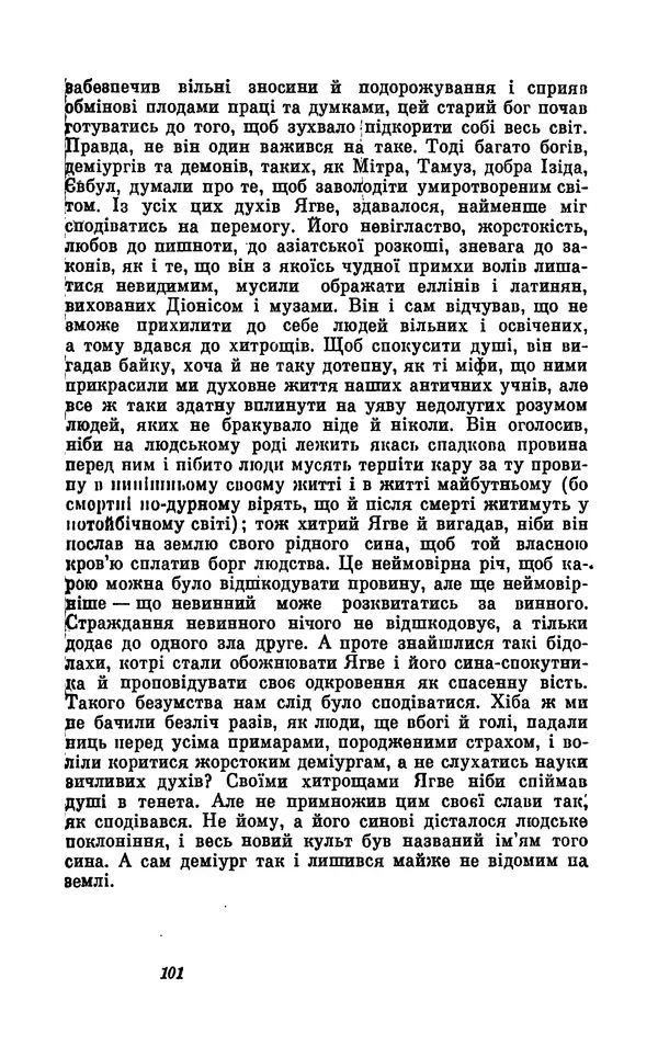 Анатоль Франс - Том 5 - Страница № 103 Анатоль Франс - Том 5 - Страница № 103