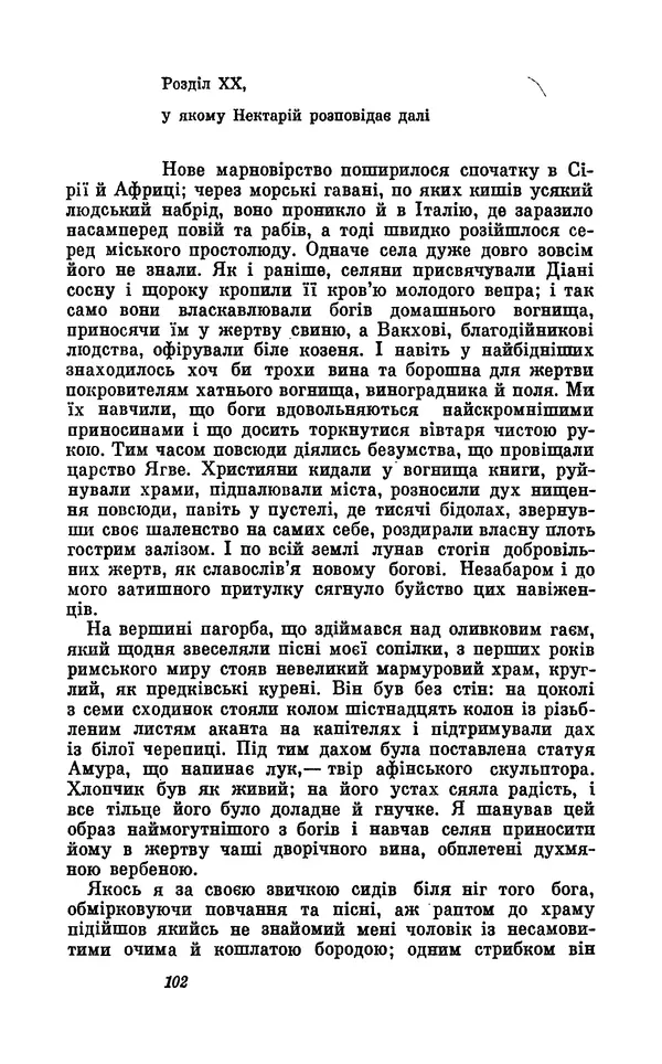 Анатоль Франс - Том 5 - Страница № 104 Анатоль Франс - Том 5 - Страница № 104