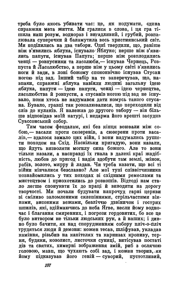 Анатоль Франс - Том 5 - Страница № 109 Анатоль Франс - Том 5 - Страница № 109