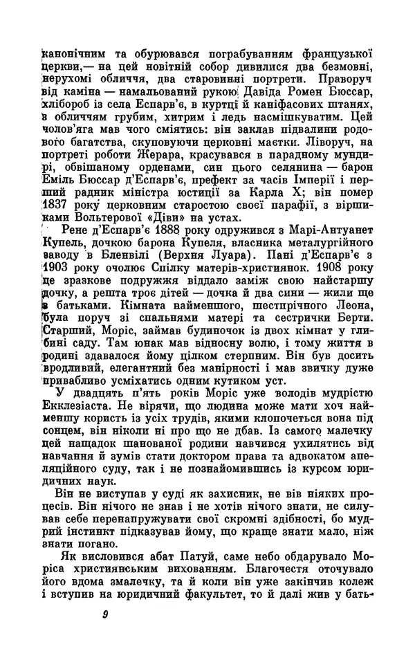 Анатоль Франс - Том 5 - Страница № 11 Анатоль Франс - Том 5 - Страница № 11