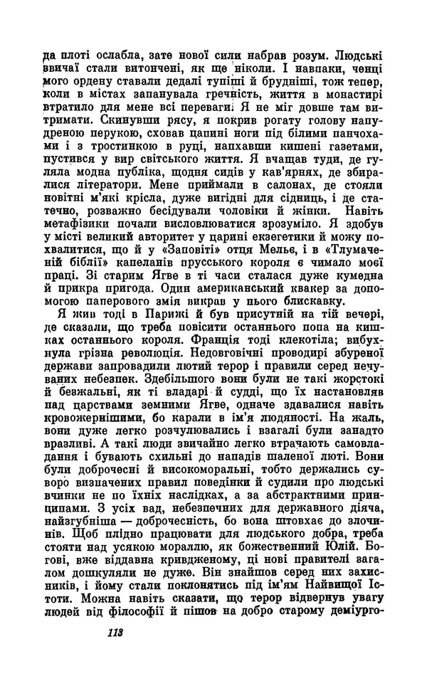 Анатоль Франс - Том 5 - Страница № 115 Анатоль Франс - Том 5 - Страница № 115