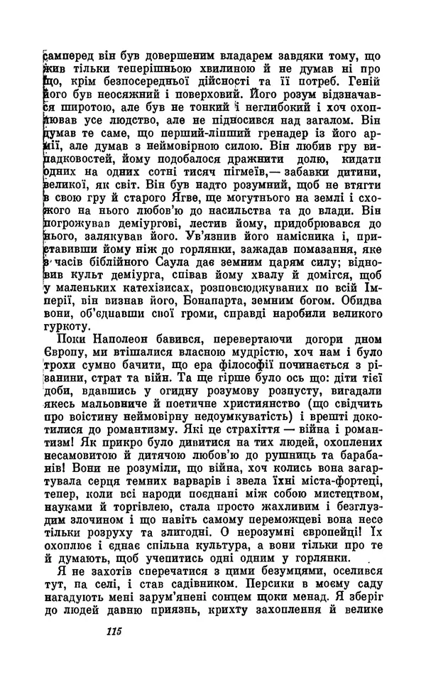 Анатоль Франс - Том 5 - Страница № 117 Анатоль Франс - Том 5 - Страница № 117