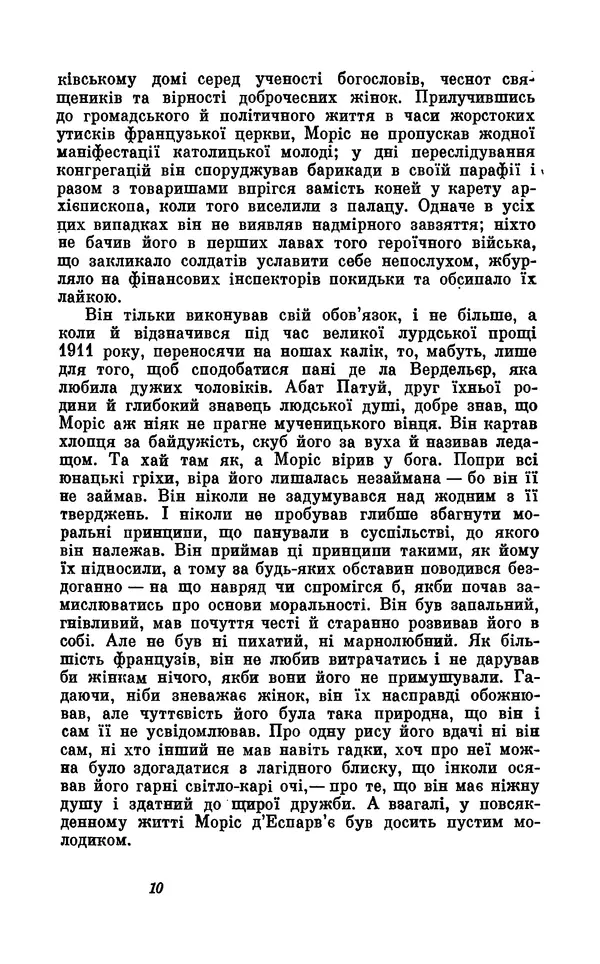 Анатоль Франс - Том 5 - Страница № 12 Анатоль Франс - Том 5 - Страница № 12