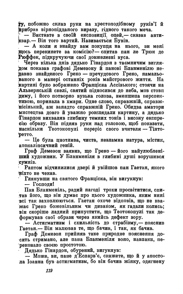 Анатоль Франс - Том 5 - Страница № 121 Анатоль Франс - Том 5 - Страница № 121