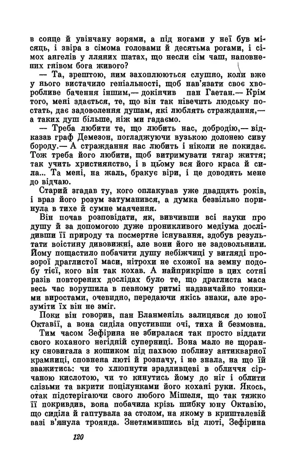 Анатоль Франс - Том 5 - Страница № 122 Анатоль Франс - Том 5 - Страница № 122