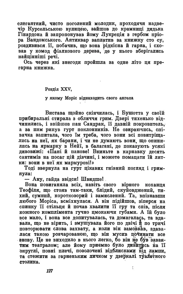 Анатоль Франс - Том 5 - Страница № 129 Анатоль Франс - Том 5 - Страница № 129