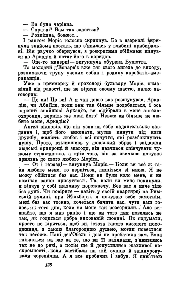 Анатоль Франс - Том 5 - Страница № 130 Анатоль Франс - Том 5 - Страница № 130