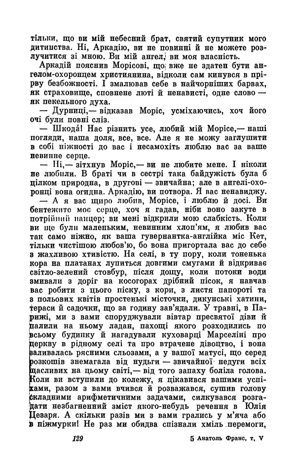 Анатоль Франс - Том 5 - Страница № 131 Анатоль Франс - Том 5 - Страница № 131