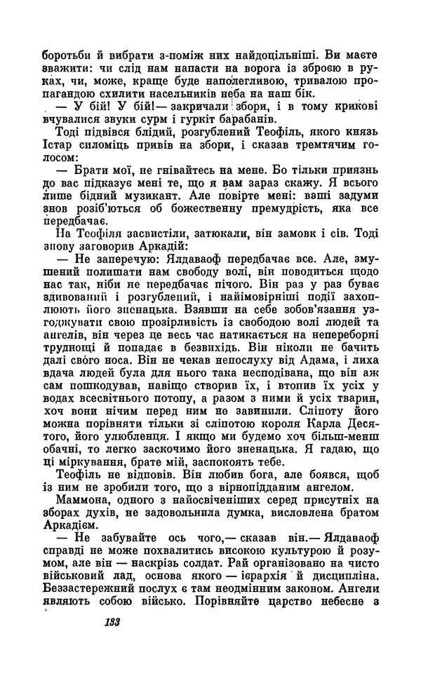 Анатоль Франс - Том 5 - Страница № 135 Анатоль Франс - Том 5 - Страница № 135