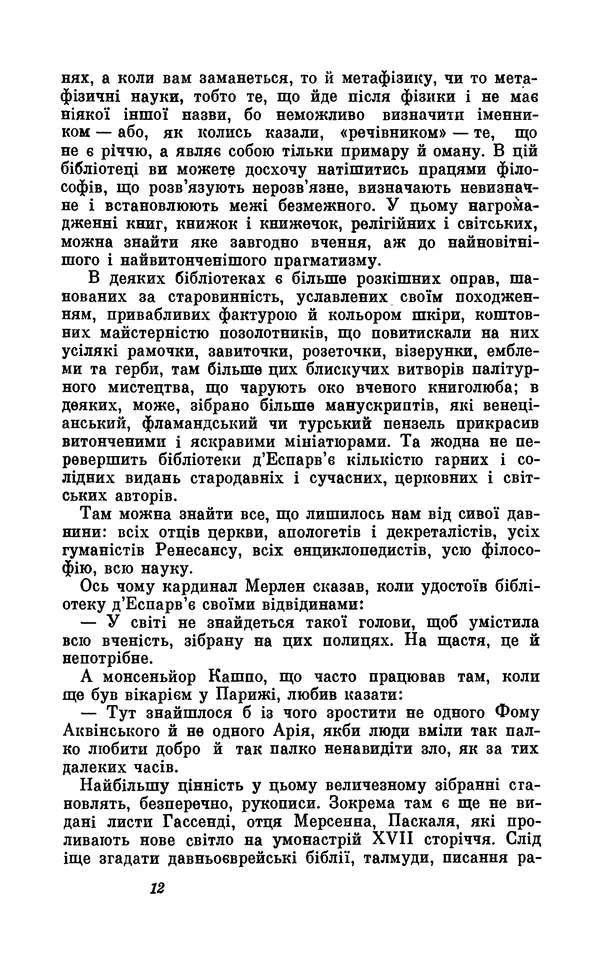 Анатоль Франс - Том 5 - Страница № 14 Анатоль Франс - Том 5 - Страница № 14