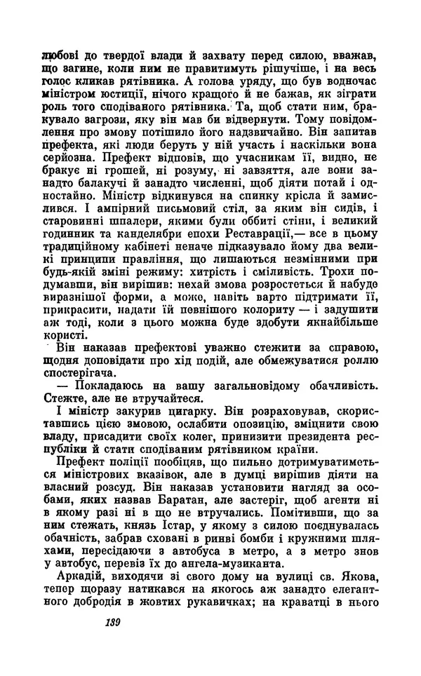 Анатоль Франс - Том 5 - Страница № 141 Анатоль Франс - Том 5 - Страница № 141