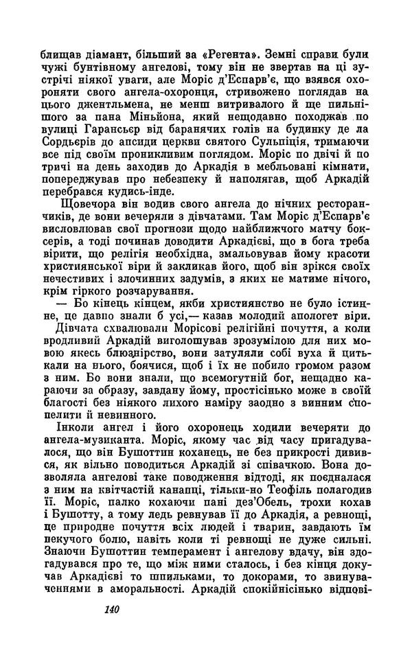 Анатоль Франс - Том 5 - Страница № 142 Анатоль Франс - Том 5 - Страница № 142