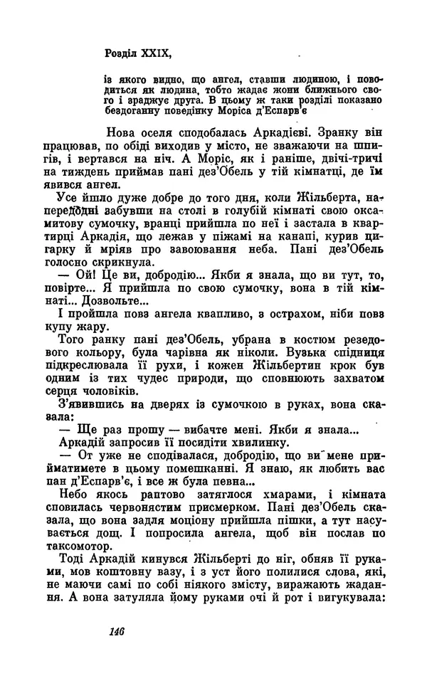 Анатоль Франс - Том 5 - Страница № 148 Анатоль Франс - Том 5 - Страница № 148