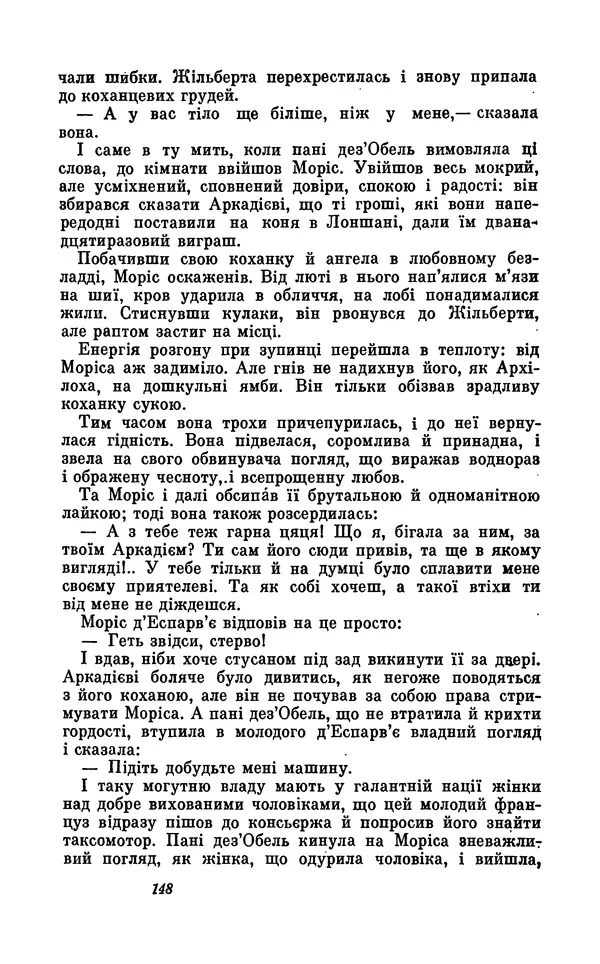 Анатоль Франс - Том 5 - Страница № 150 Анатоль Франс - Том 5 - Страница № 150